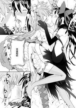 Page 28 of Yojouhan Ouroboros Futari