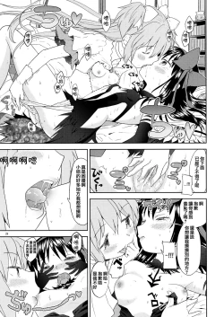 Page 30 of Yojouhan Ouroboros Futari