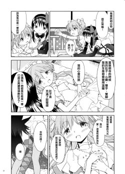 Page 38 of Yojouhan Ouroboros Futari