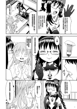 Page 9 of Yojouhan Ouroboros Futari