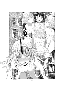 Page 20 of [Harumachi Tsurara (Shichoson) Ho-lily [Chinese] [补丁布丁汉化组] [Digital]