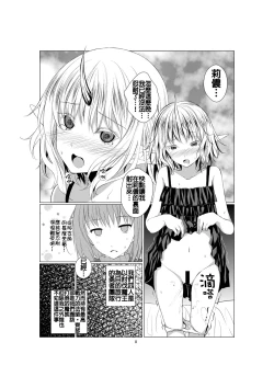 Page 8 of [Harumachi Tsurara (Shichoson) Ho-lily [Chinese] [补丁布丁汉化组] [Digital]