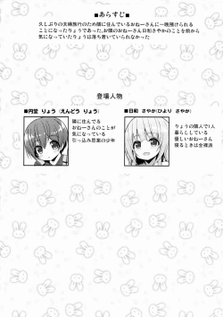 Page 3 of Onee-san no Heya ni Hitobandake