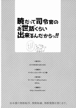 Page 41 of Akatsuki datte Shireikan no Osewa kurai Dekirundakara!!