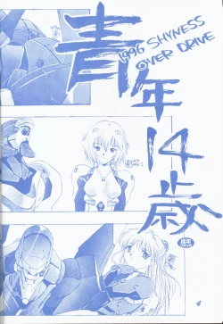 Page 3 of Seinen 14 Sai