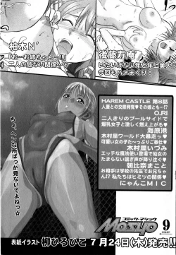 Page 233 of COMIC Masyo 2008-08