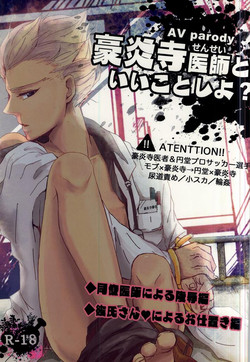 Download Gouenji Sensei to ii Koto Shiyo?