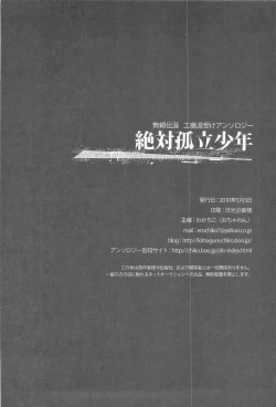 Page 110 of Zettai Koritsu Syounen