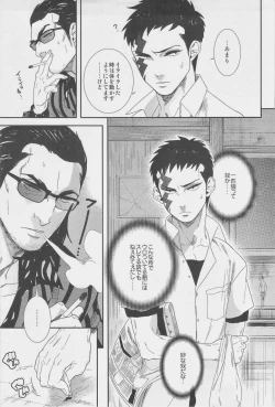 Page 9 of Zettai Koritsu Syounen