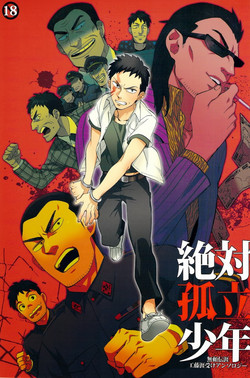 Download Zettai Koritsu Syounen