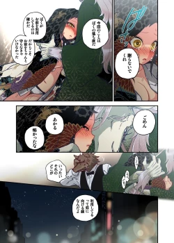 Page 14 of Onaka ni Ippai, Ayakashi no Tane 6