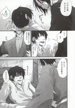 Page 14 of Kuchi wa Wazawai no Moto tte Yoku Iu yo ne