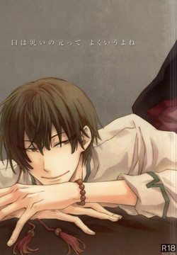 Download Kuchi wa Wazawai no Moto tte Yoku Iu yo ne