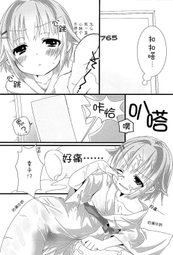 Page 5 of Yuagari Sachiko wa ii Sachiko