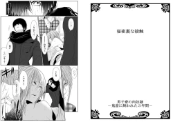 Page 69 of Danshi ryou no nikudorei 8Kichiku ni kawareta 3nenkan-