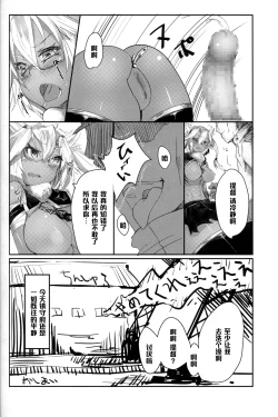 Page 20 of Musashi to Eroi Koto Suru Hon