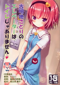 Page 1 of Komeiji Satori no Elevator wa Toilet ja Arimasen