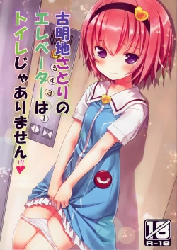 Page 2 of Komeiji Satori no Elevator wa Toilet ja Arimasen