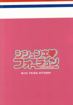 Page 21 of Shishunki Fortune