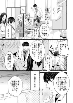 Page 4 of Jogakuen Otoshi