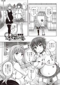 Page 150 of Musume-tachi no Formariage