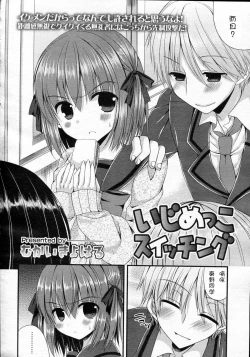 Page 2 of Ijimekko Switching