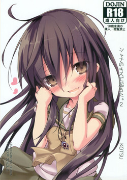 (C88) [KOTSU (KOTSU)] Shana no Kiss de okita.2  (Shakugan no Shana)