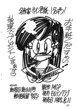 Page 110 of SEXY SHOT Zoukan 2