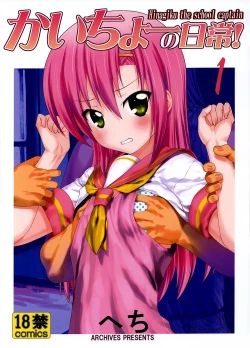 Page 1 of Kaicho no Nichijou! 1 | The Class President's Daily Life