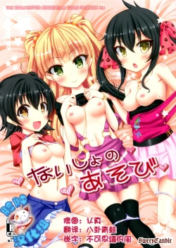 Page 1 of Naisho no Asobi