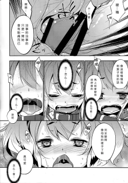 Page 12 of YES!! Teitoku wa Aikenka!