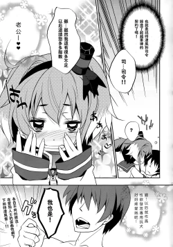 Page 17 of YES!! Teitoku wa Aikenka!