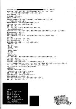 Page 18 of YES!! Teitoku wa Aikenka!