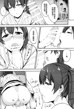 Page 16 of Hishokan Kaga no Natsuyasumi