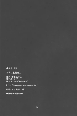 Page 26 of Bikini Kousen Kai Ni