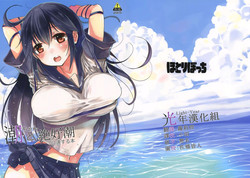 Download Ushio-chan to Zekkouchou ni Tassuru Hon