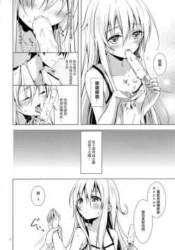 Page 11 of Manatsu no Koi o Hibikasete