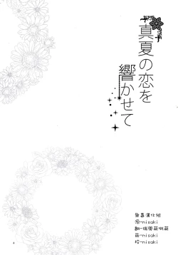 Page 5 of Manatsu no Koi o Hibikasete