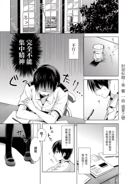 Page 6 of Manatsu no Koi o Hibikasete