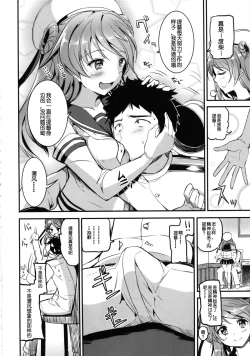 Page 3 of Urakaze-chan ni Shibori Toraretai!