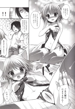 Page 7 of Bitter na Coffee to Sugar na Milk "Koi no Lingerie Attack"
