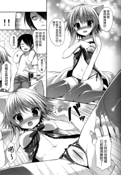 Page 8 of Bitter na Coffee to Sugar na Milk "Koi no Lingerie Attack"