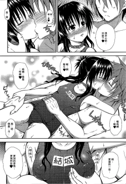 Page 12 of Onii-chan to Issho