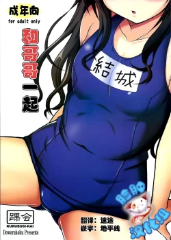 Page 1 of Onii-chan to Issho