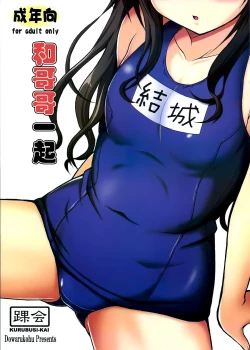 Page 2 of Onii-chan to Issho