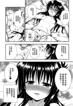 Page 9 of Onii-chan to Issho