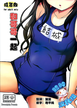 Download Onii-chan to Issho