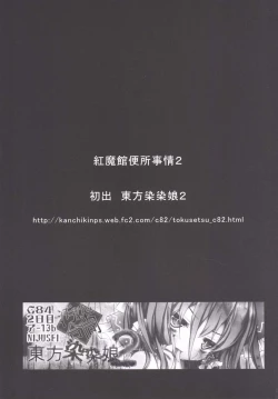 Page 13 of Koumakan Benjo Jijou