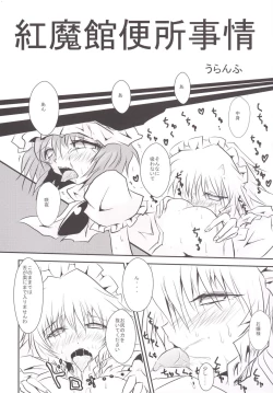 Page 5 of Koumakan Benjo Jijou