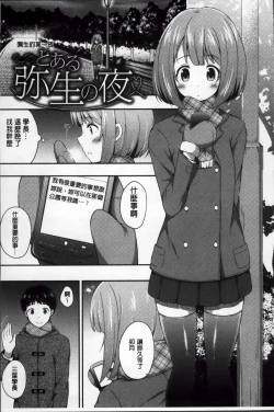 Page 111 of Kimi ga Haramu made Nando mo Aishiteru